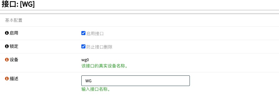 启用接口并填写描述