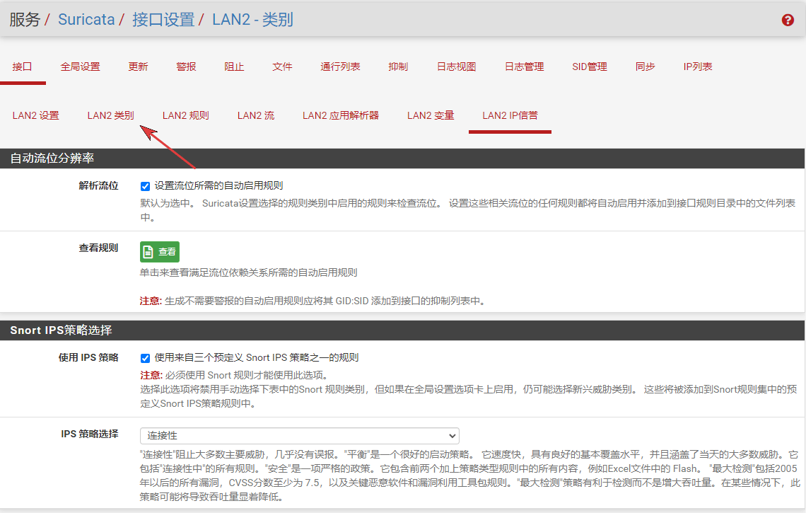 接口类别设置界面 接口类别设置界面