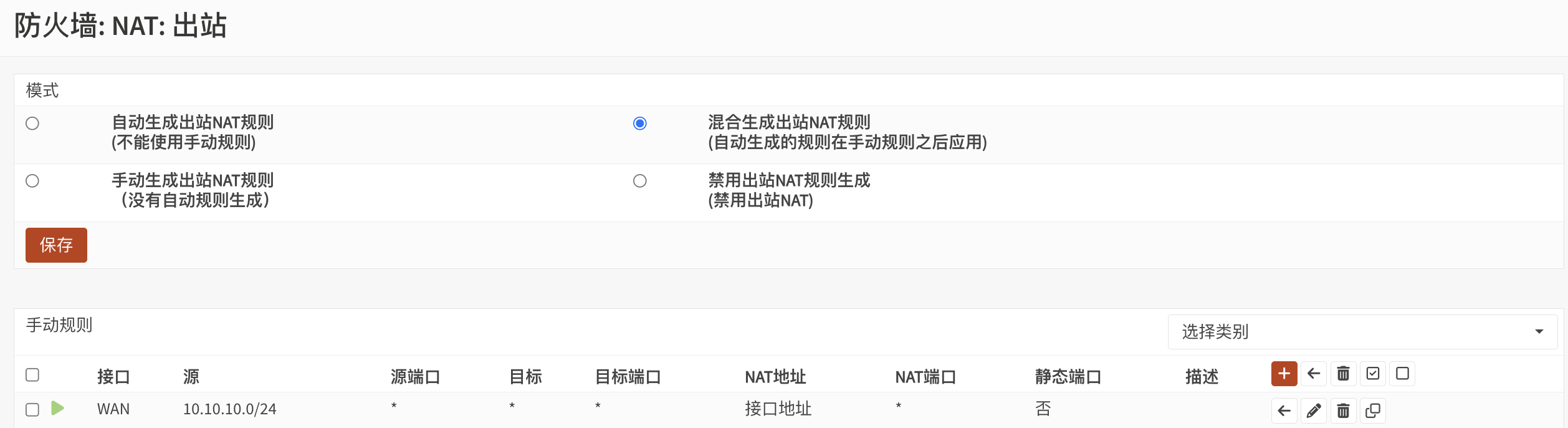 添加出站 NAT 规则