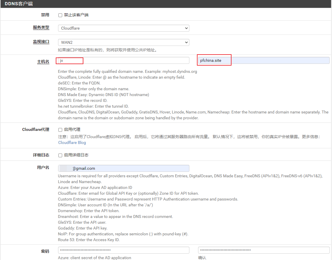 pfSense 添加 CloudFlare 动态域名