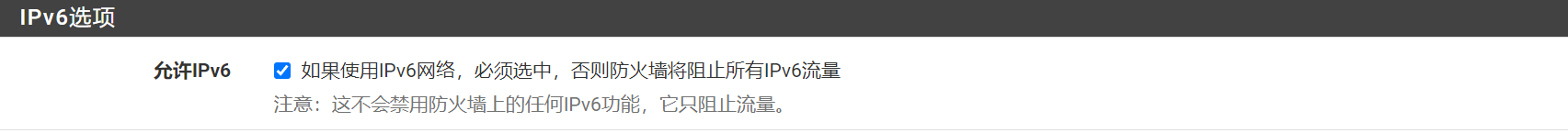 在高级设置中启用IPv6