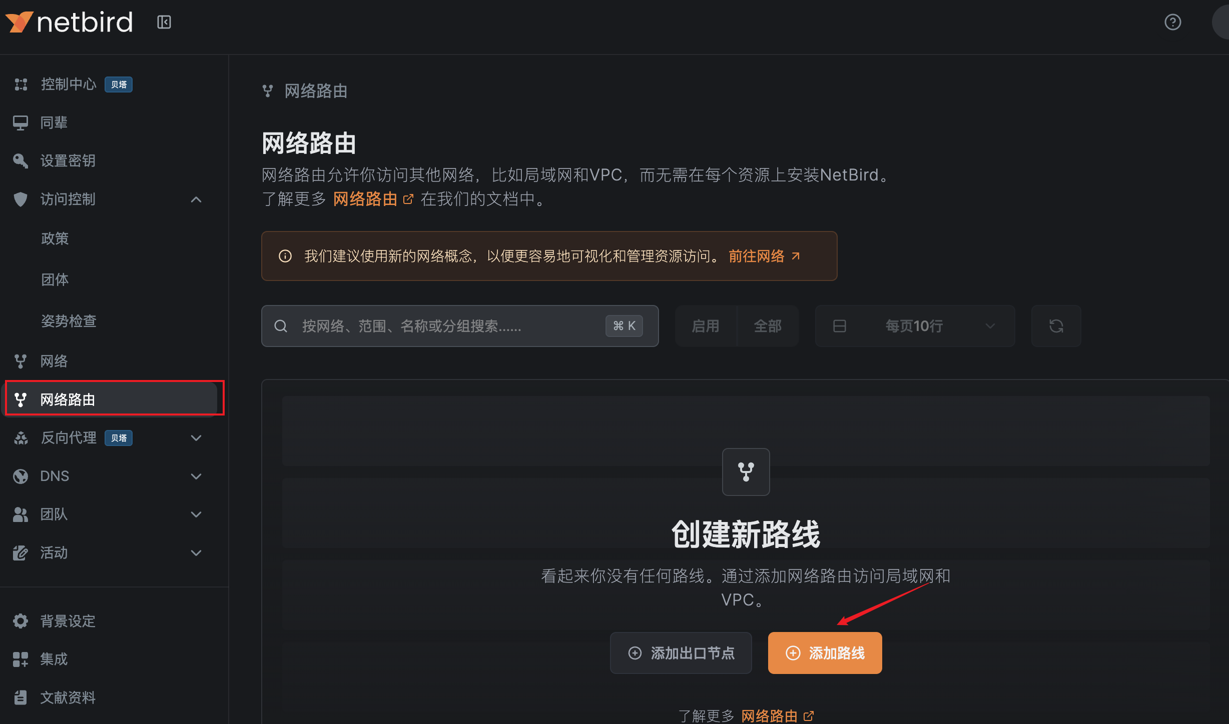 添加路由界面