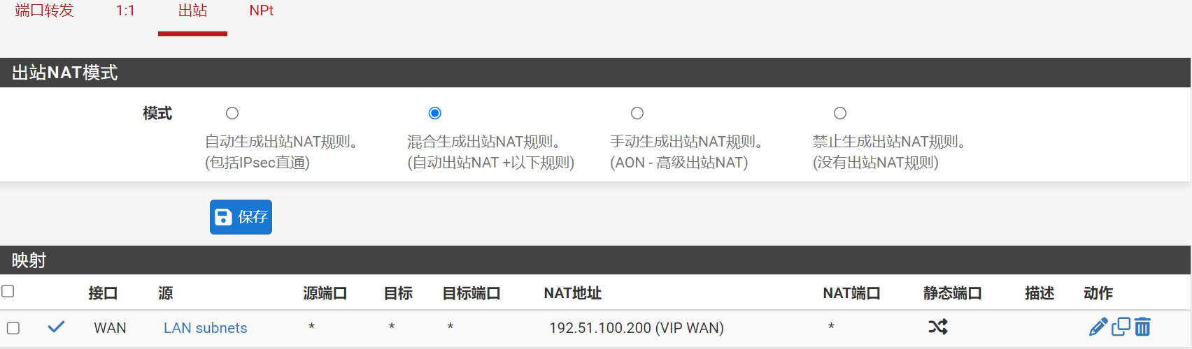 配置出站NAT规则