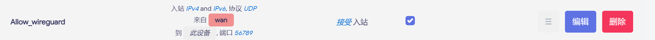 防火墙规则列表