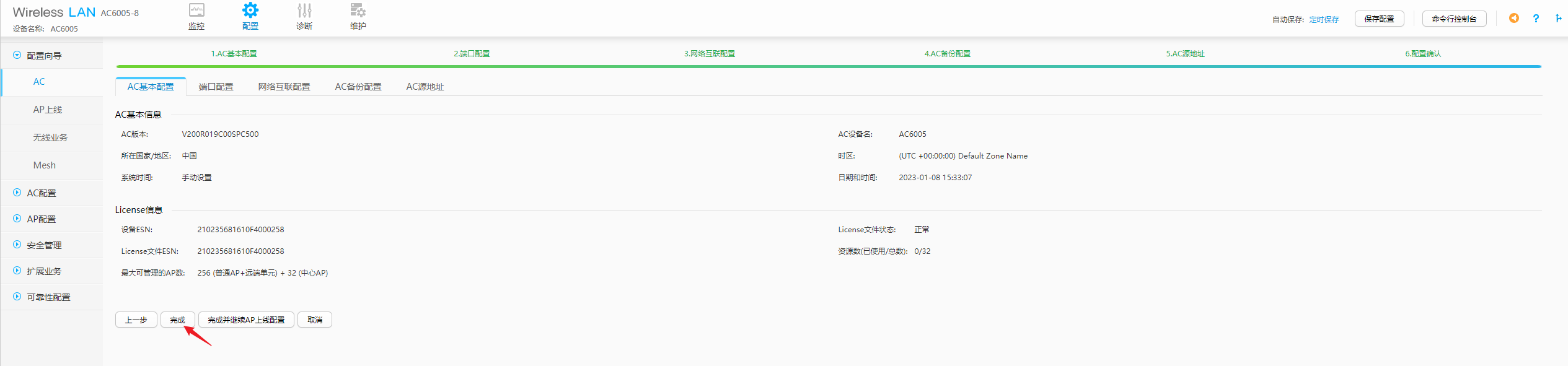 AC配置完成