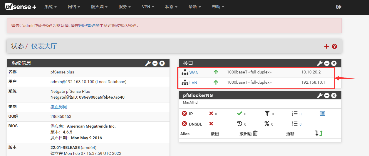 pfsense仪表盘