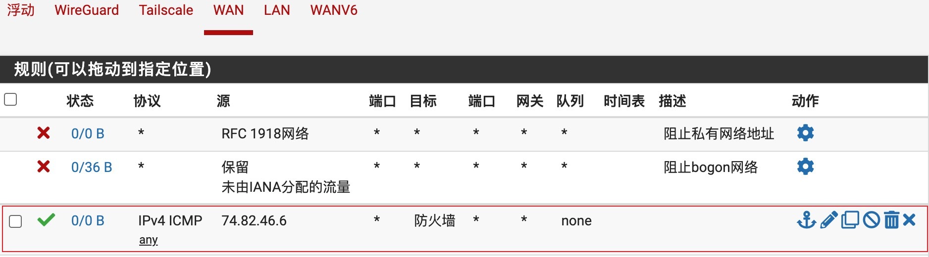 修改防火墙规则源地址