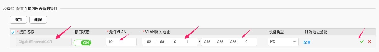 VLAN10内网接口配置示例