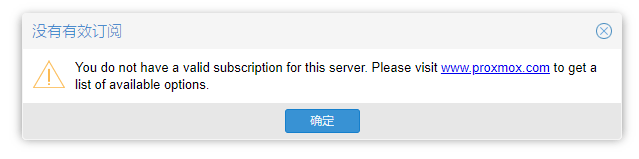 去除Proxmox VE登陆时“无有效的订阅”提示