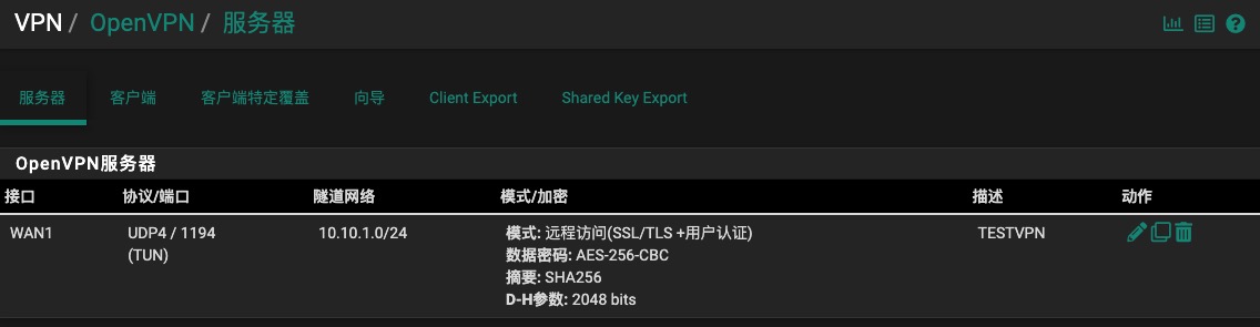 OpenVPN服务器配置完成