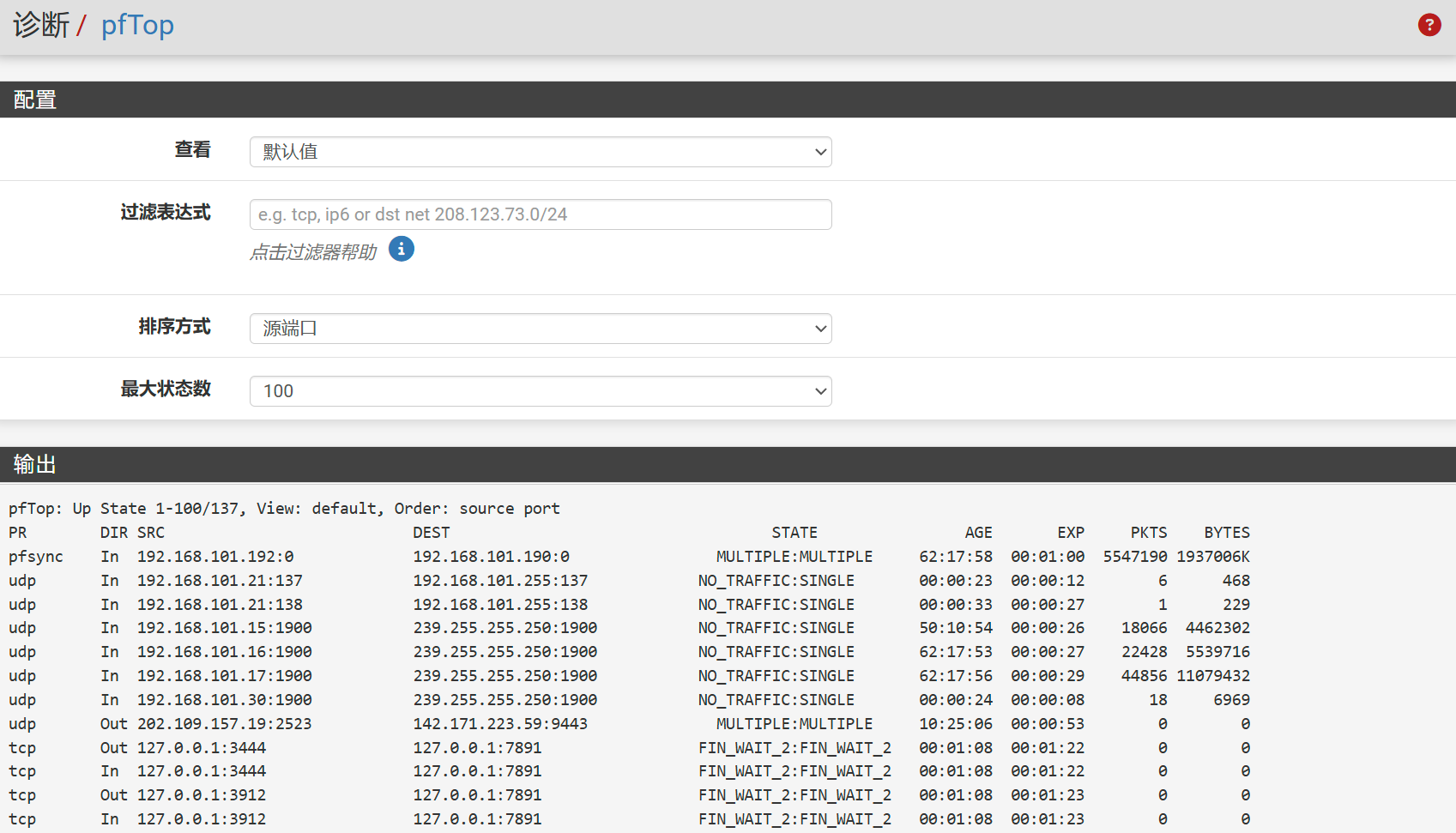 pfSense、OPNsense防火墙pftop工具使用教程