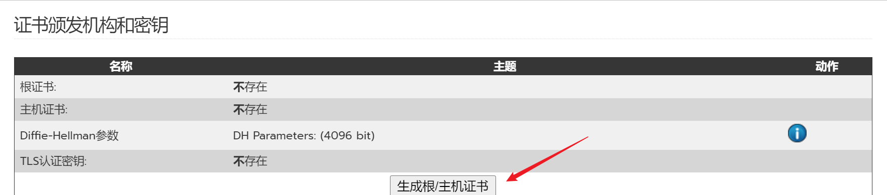 IPFire与pfSense通过OpenVPN建立VPN连接教程