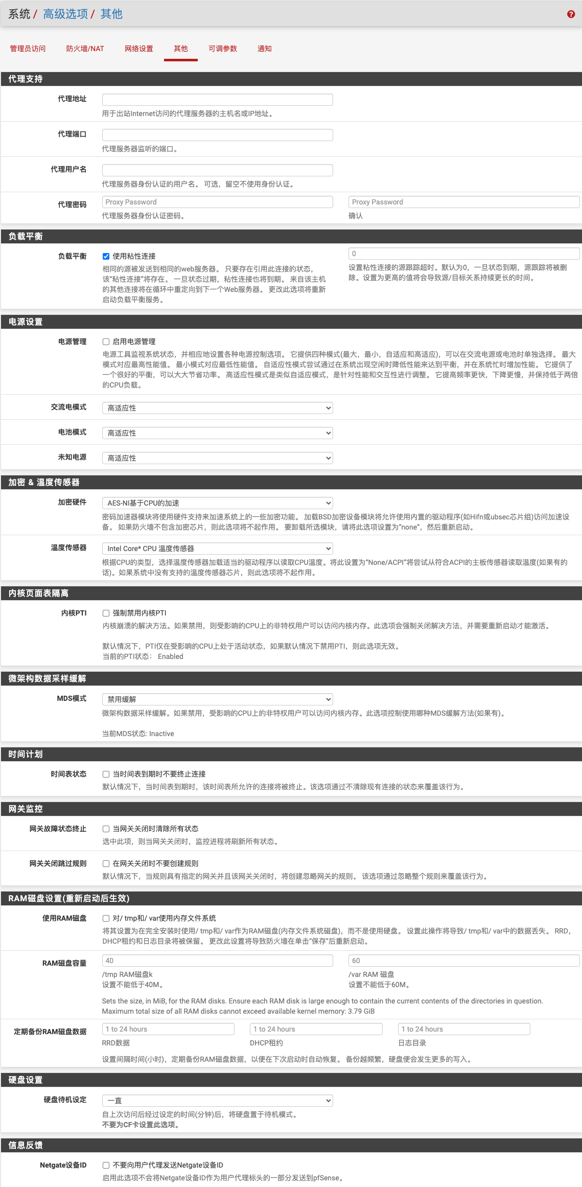 高级选项-其他