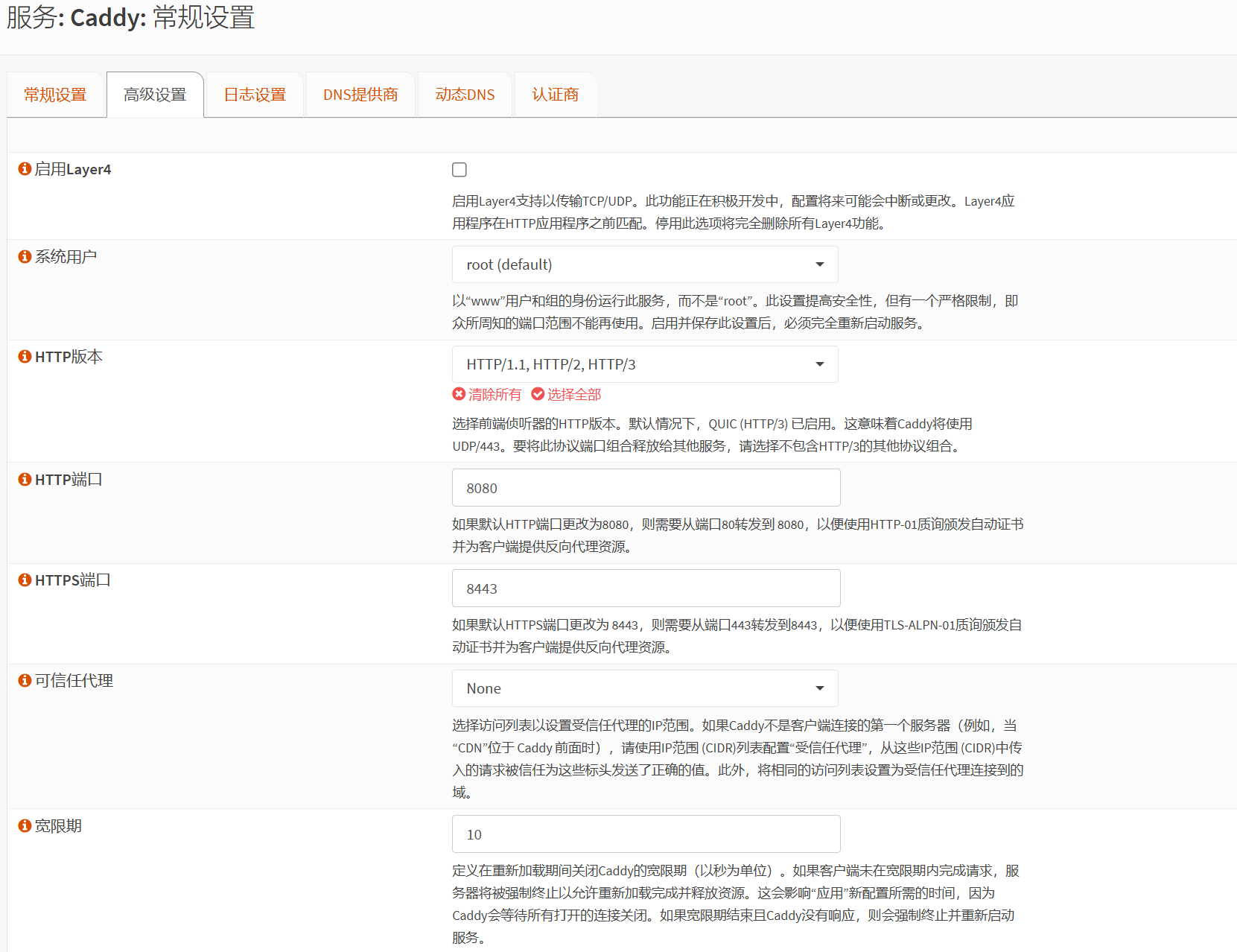 修改Caddy的HTTP和HTTPS端口为8088和8443