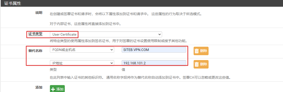 站点B证书属性替代名称设置界面 站点B证书属性替代名称设置界面